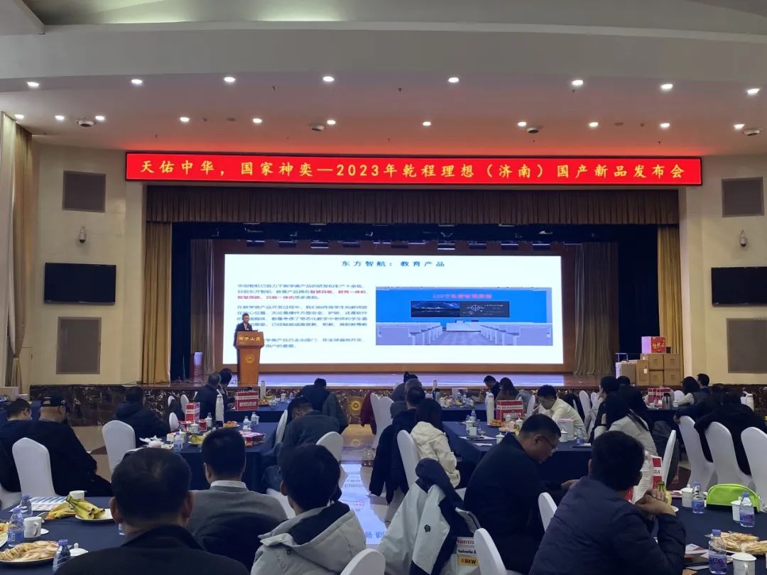 华创智航受邀出席乾程理想（济南）2023新品发布会